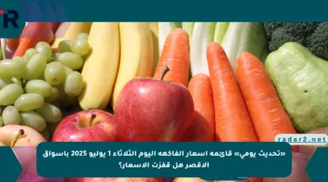 «تحديث يومي» قائمة أسعار الفاكهة اليوم الثلاثاء 1 يوليو 2025 بأسواق الأقصر هل قفزت الأسعار؟